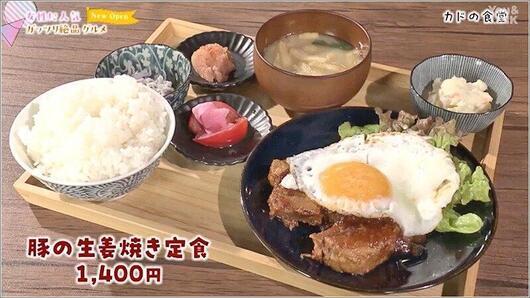 03 豚の生姜焼き定食