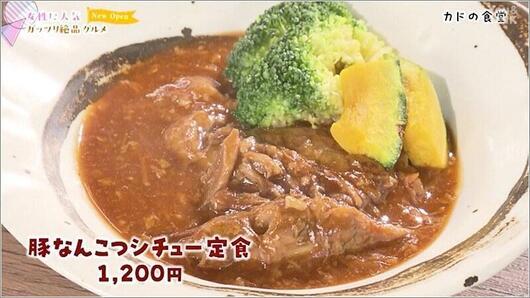 04 豚なんこつシチュー定食
