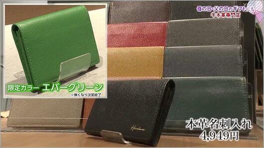 14 本革名刺入れ