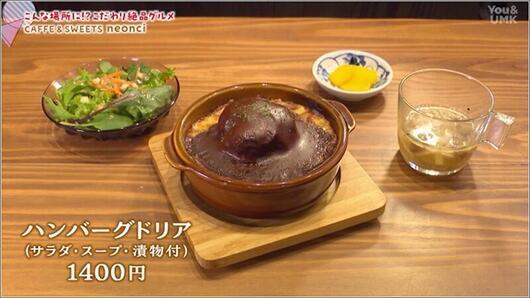 12 ハンバーグドリア