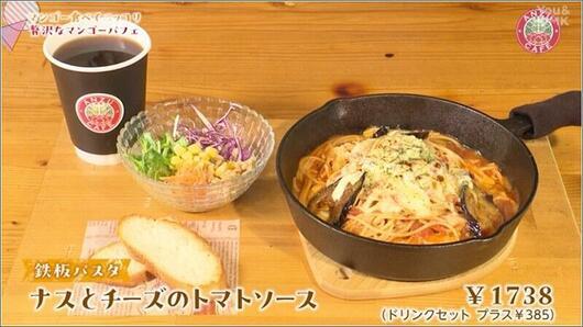 02 鉄板パスタ ナスとチーズのトマトソース ￥1,738 ※ドリンクセット +\385