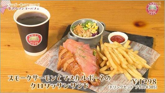 03 スモークサーモンとマスカルポーネのクロワッサンサンド ￥1,298 ※ドリンクセット +\385