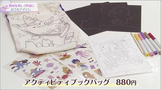 14 アクティビティブックバッグ
