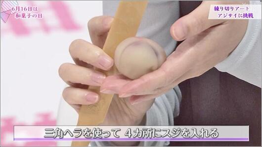 08 筋を入れる