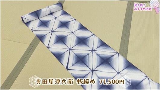 14 反物 2