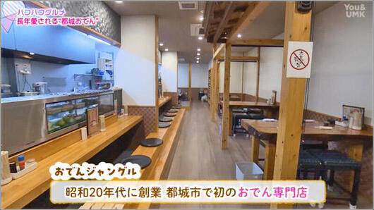 02 おでんジャングル 店内