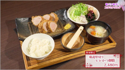 02 ヒレかつ御膳