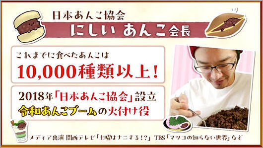 02 日本あんこ協会