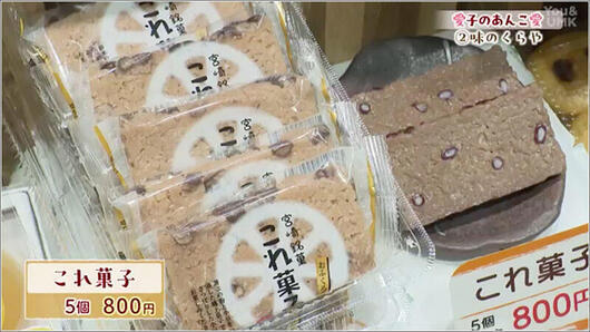 11 これ菓子