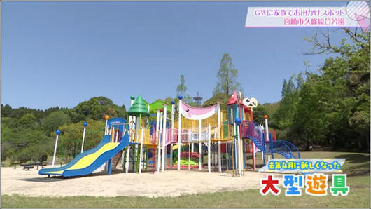 03 大型遊具 1