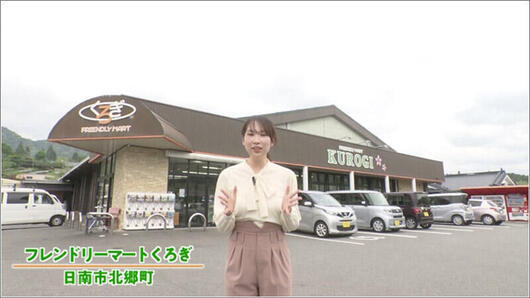 01 フレンドリーマートくろぎ 外観