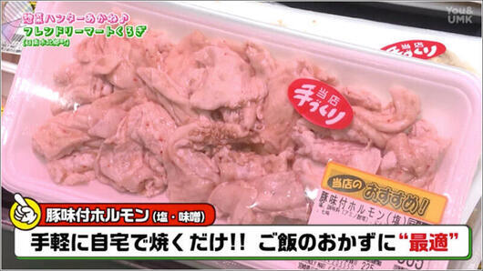 03 豚味付きホルモン