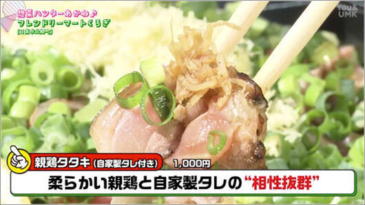 04 親鶏タタキ