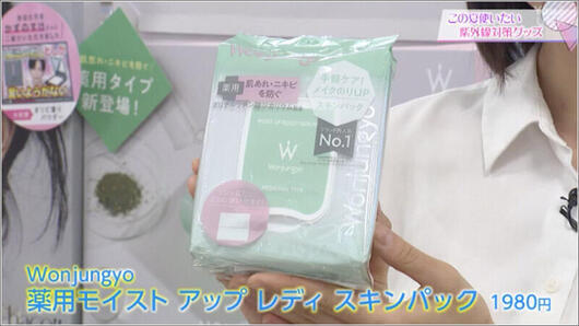 04 Wonjungyo 薬用モイスト アップ レディ スキンパック