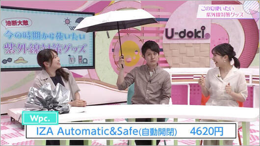 07 Wpc. IZAAutomatic＆Safe（自動開閉）