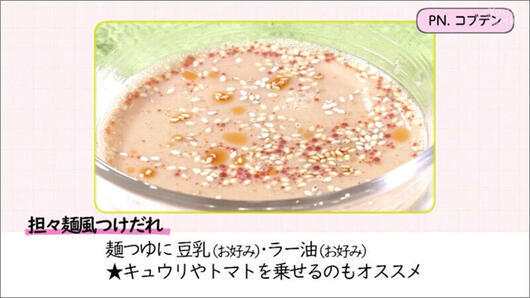 04 坦々麺風つけだれ