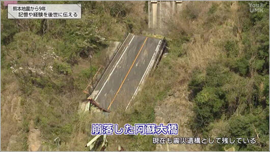 02 地震で崩落した阿蘇大橋の一部 1