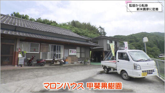 05 実家マロンハウス甲斐果樹園