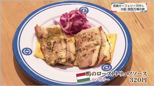 08 鴨のローストトリュフソース