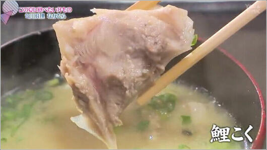 09 鯉こく