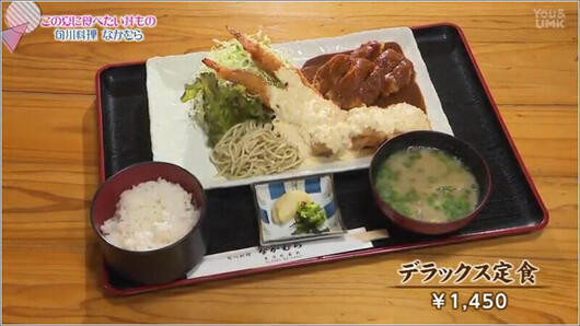 12 デラックス定食