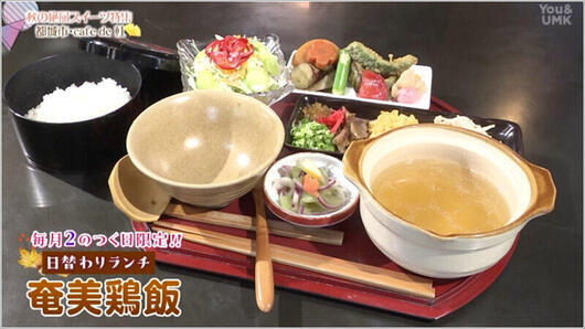 08 奄美鶏飯ランチ