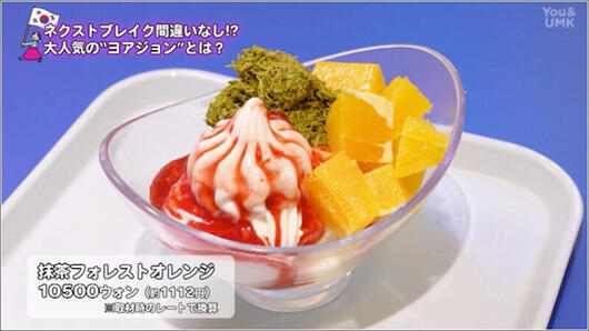 07 抹茶フォレストオレンジ