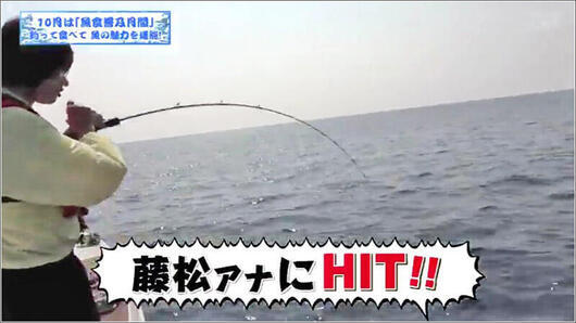 04 藤松アナ ヒット