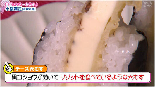 11 チーズ天むす￥300