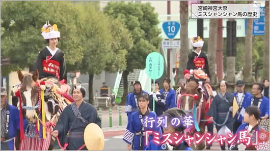 02 ミスシャンシャン馬