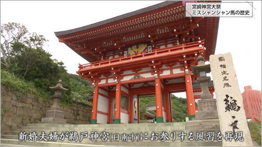 05 鵜戸神宮参りを再現