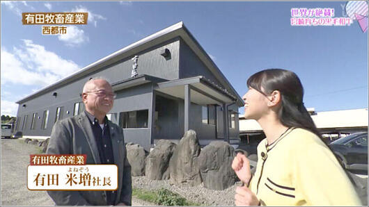 02 有田米増さん