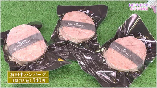 08 第3位：有田牛ハンバーグ