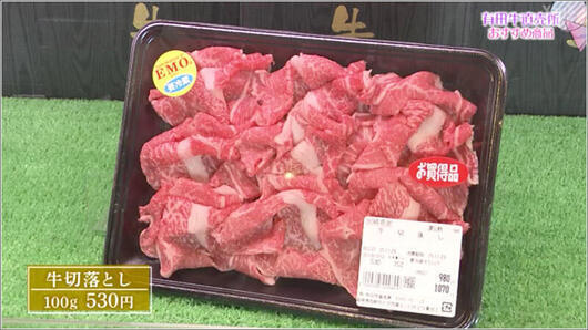 09 第2位：牛切り落とし