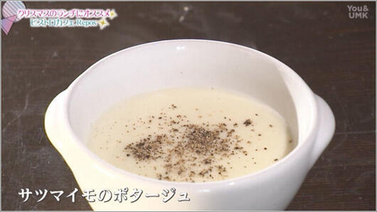 06 サツマイモのポタージュ