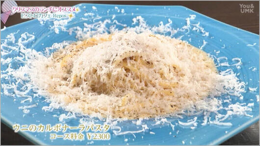 09 ウニのカルボナーラパスタ