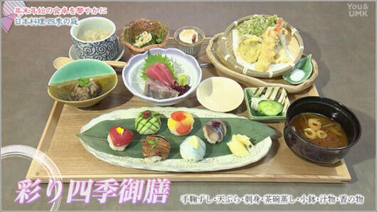 02 彩り四季御前