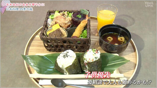 04 お子様竹籠御膳