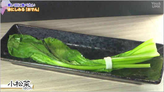 05 小松菜