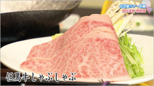 11 但馬牛のしゃぶしゃぶ