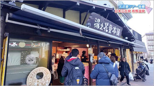 09 湯之花堂本舗