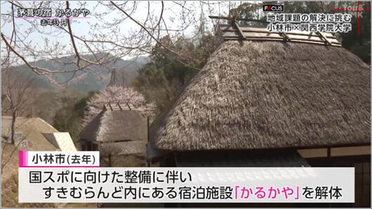 04 かるかやを解体