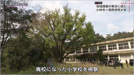05 廃校となった小学校