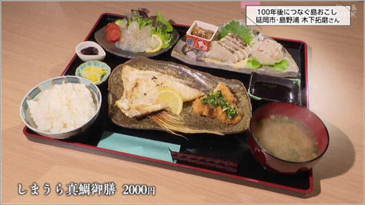 06しまうら真鯛御膳 2000円