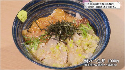 07鯛の二色丼 1000円