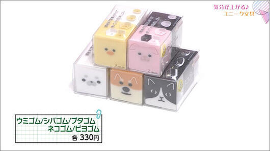 09 ウミゴム/シバゴム/ブタゴム/ネコゴム/ピヨゴム