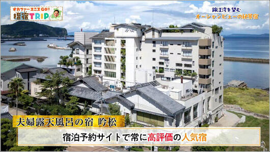 01 夫婦露天風呂の宿 吟松