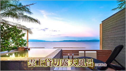 05 雲上貸切露天風呂