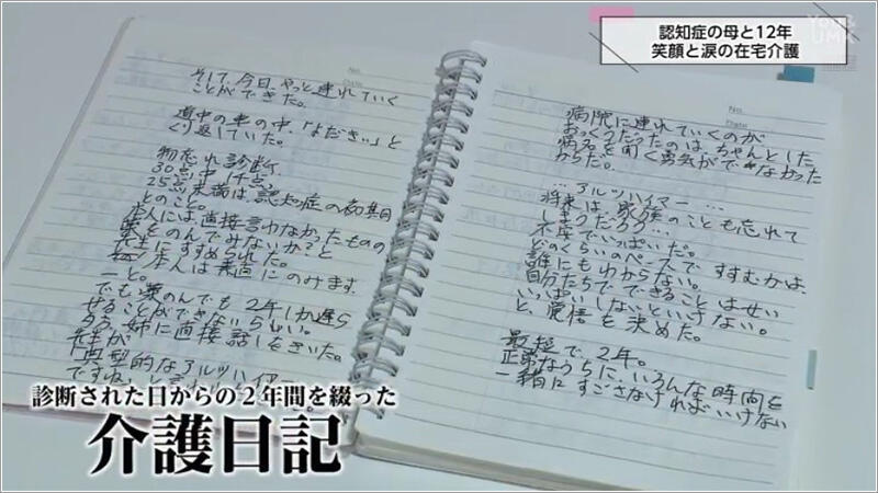 介護日記