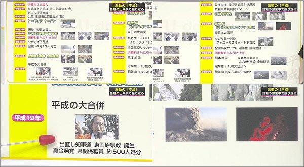 激動の 平成 話題の出来事で振り返る 19年4月27日放送 特集 U Doki Umkテレビ宮崎